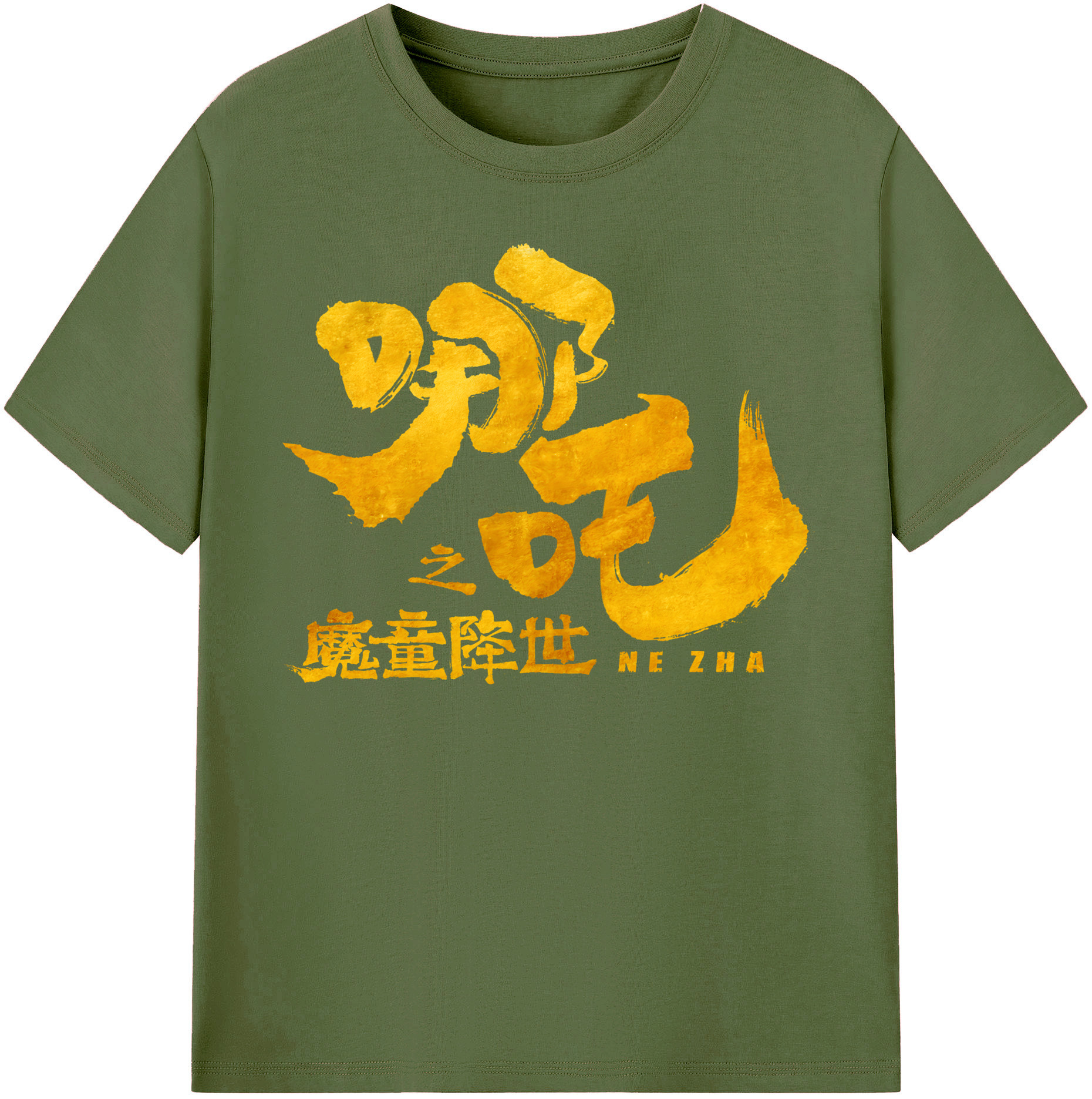 （画像用） Ne Zha 2 ナタ 魔童の大暴れ 綿100％半袖Tシャツ（フロントプリント）